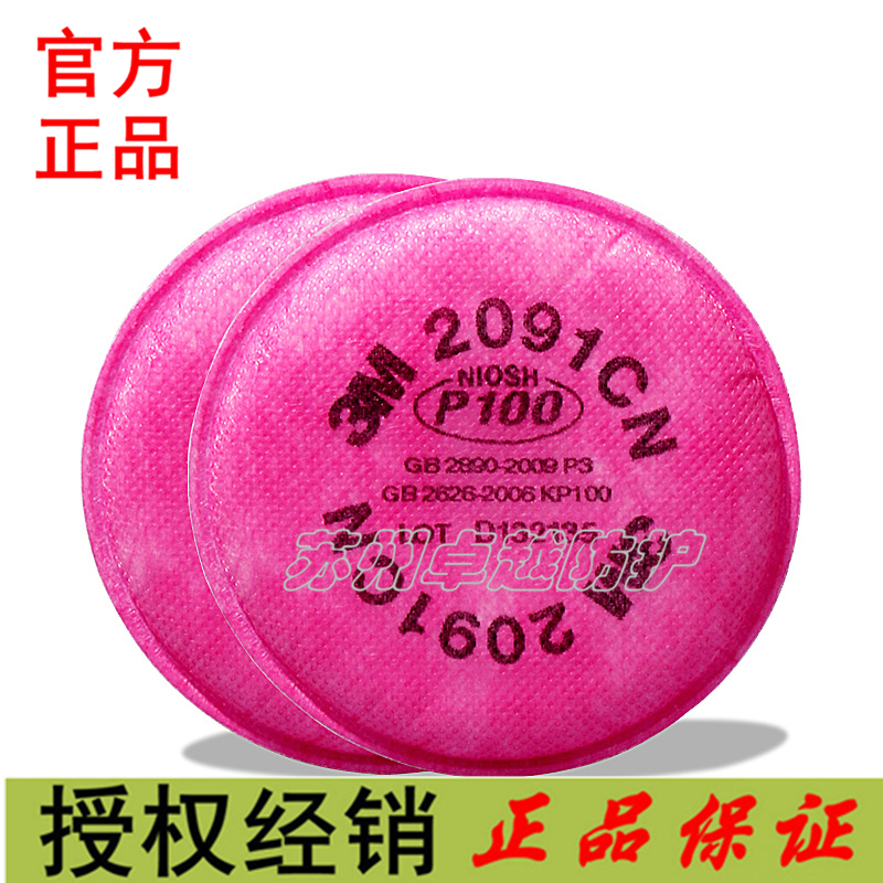 3M2091 filter cotton 2097CN P100 dust and oil-proof particulate filter cotton Organic vapor filter cotton 2 pieces