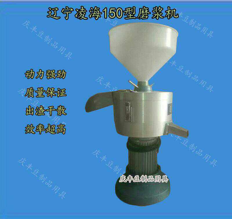 High speed automatic slurry separation soy milk machine commercial household milk Linghai 150 automatic grinding tofu machine