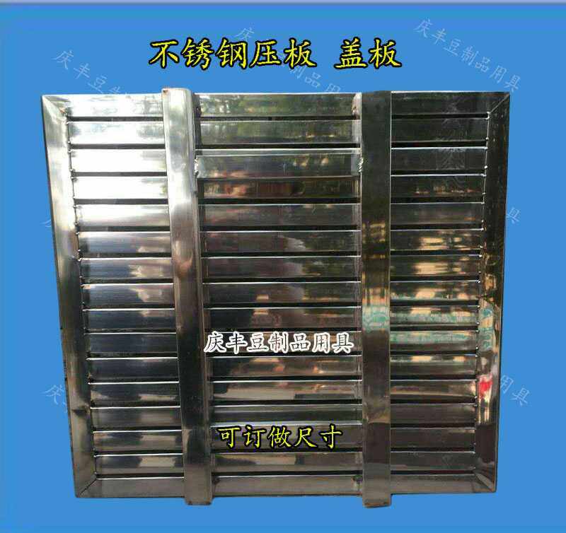 Heat stainless steel tofu plate pressure plate Welcome to order size