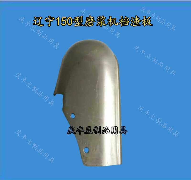 Liaoning Machinery Shenyang Machinery Stopper Slag Plate Soybean Milk Machine Molds Stainless Steel Out Slag Plate Grinding Machine Accessories 150 Bezel