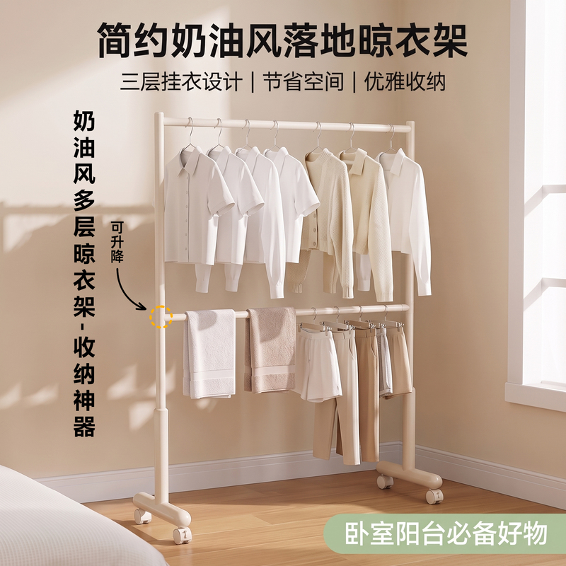 Multi-Layer Coat Rack for Bedroom, Cream Style, Floor-Standing, Movable Clothes Rack, Simple Multi-Rod Clothes Rack, Home Display Rack Multi-Layer Coat Rack for Bedroom, Cream Style, Floor-Standing, Movable Clothes Rack, Simple Multi-Rod Clothes Rack, Home Display Rack