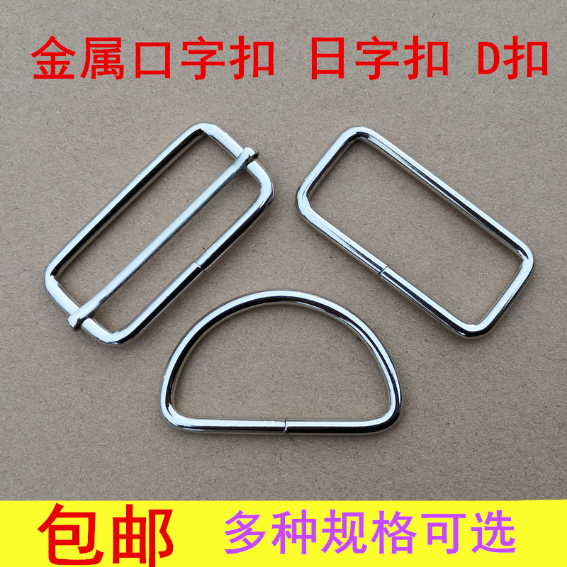 Metal mouth Words button D buckle D buckle adjusting cuddling bag pulling core Japanese word buckle leather bag Bag Holding Baby Bag D Character Button Semicircle Iron