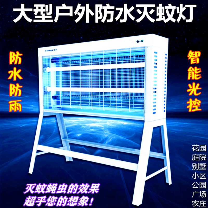 Jili Large Outdoor Mosquito Killing Lamp Outdoor Waterproof and Rainproof Garden Villa Courtyard Community Light Control Mosquito and Fly Catcher - Taobao
