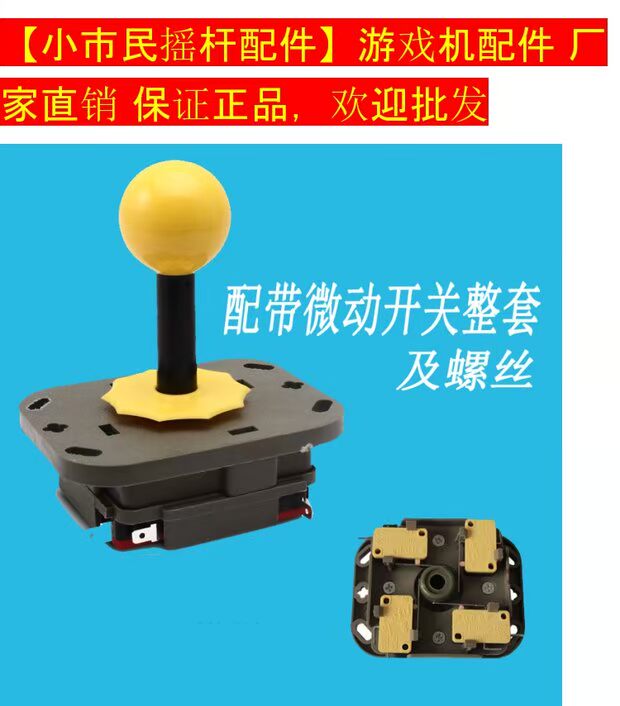 Rocker công dân nhỏ Thanh gốc tròn rocker đầu vi chuyển đổi xử lý chiến đấu trò chơi phụ kiện rocker tay cầm ps4 giá rẻ