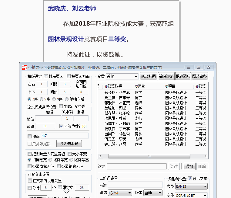 创印技术-CDR插件小精灵插件1台插图10 创印技术-CDR插件小精灵插件1台插图10