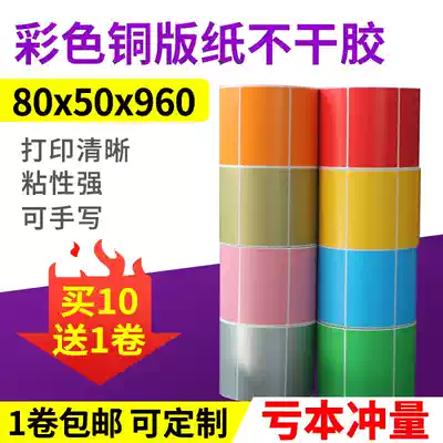 Color coated paper 80 50 960 red, yellow and blue green self-adhesive label paper barcode printing sticker 8 * 5cm