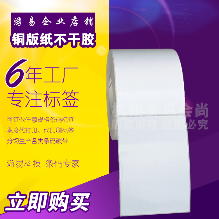 Copper version paper adhesive 105 * 160 * 305 single-row label note-shaped code carbon with print sticker 10 5 * 16cm