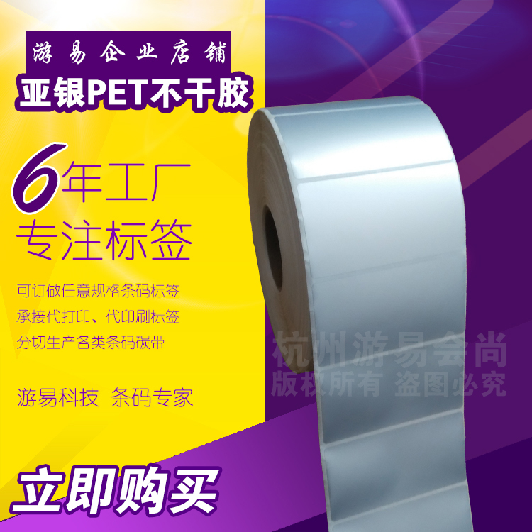 ADB PET barcode sticker 65 * 30 * 1000 sheets of single-row waterproof oil-proof tear-proof PVC not dry adhesive paper