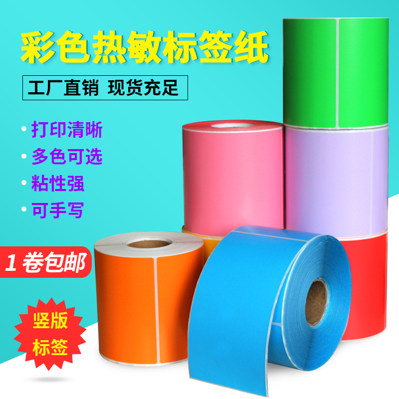 Vertical Color Thermal Paper 100*150 40 80 60 50 70 90 120 130 Self-Adhesive Label Paper Vertical Color Thermal Paper 100*150 40 80 60 50 70 90 120 130 Self-Adhesive Label Paper