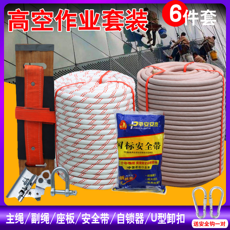 Nylon safety rope cover hanger abrasion-proof rope outdoor high altitude anti-fall spider man external wall cleaning special nylon