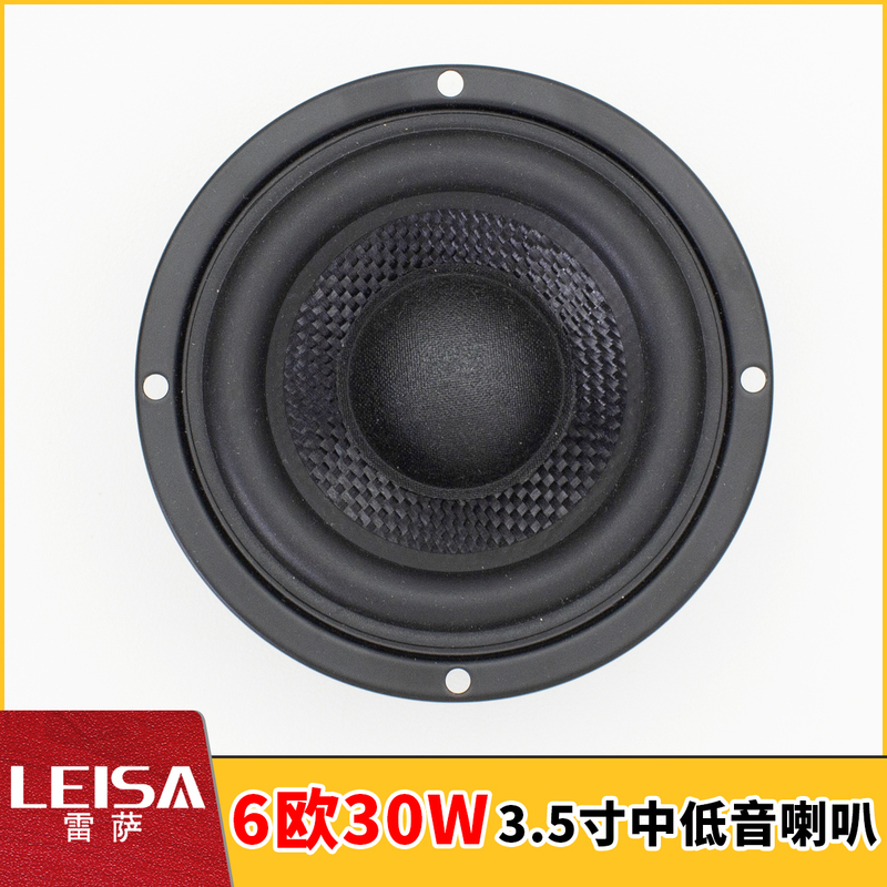3.5inch Carbon Fiber 6-Ohm 30W Mid-Bass Speaker DIY Audio Accessories Speaker Modification Speaker
