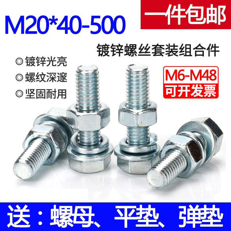 External hexagonal screw suit Carbon steel screw complete 4 8 level National mark external hexagon galvanized bolt M20 * 40-500