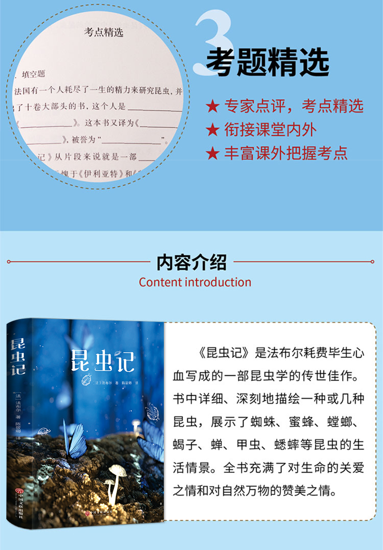 昆虫记 新课标必读名著书籍 图4