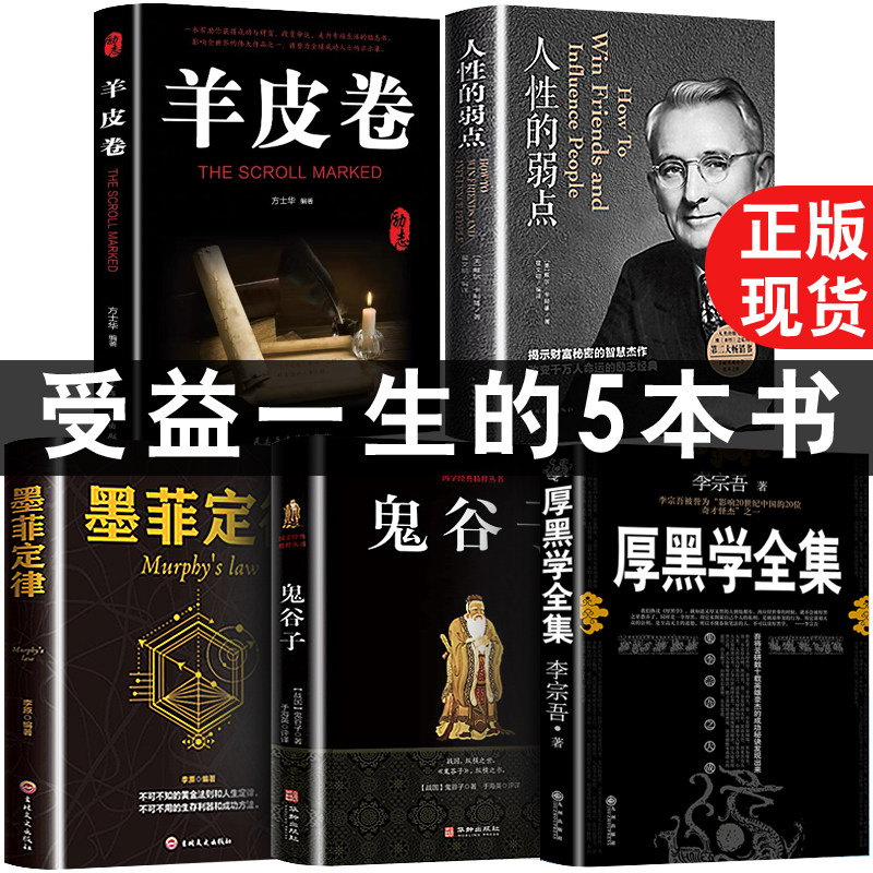 李宗武著『濃黒理論』、オリジナル作品集、『人間の弱点』、『鬼谷子』、『マーフィーの法則』、『羊皮紙の巻物』、『感情的知性が人生に与える影響』、『心理的成功の原則』、『インスピレーションを与える書籍』、『ベストセラーリスト』