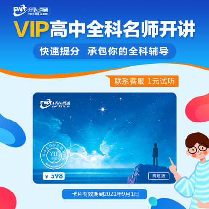 升学e网通vip会员高中个人官网正品一网通激活