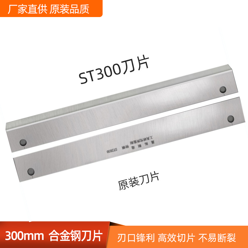 Shengfeng ST300 slicer meat slicer long blade alloy steel blade original blade