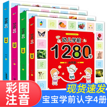 Pinyin spelling training pre-school 1280 words 4 volumes to see the picture literacy card 3-6 years old preschool class young cohesion teaching materials a full set of large classes kindergarten Enlightenment cognitive early education books 0-3 years old baby Word Book One