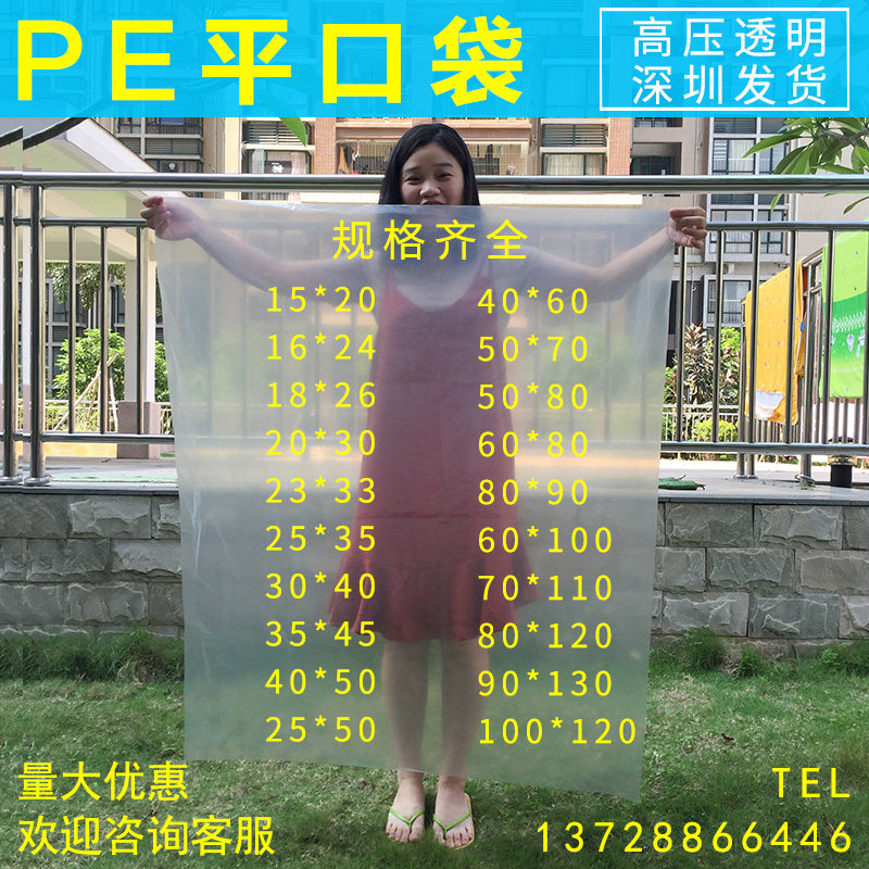 PE high pressure flat mouth bag transparent thickened plastic large number packaging film bag cashier bag cotton quilts dust-proof moisture-proof bag