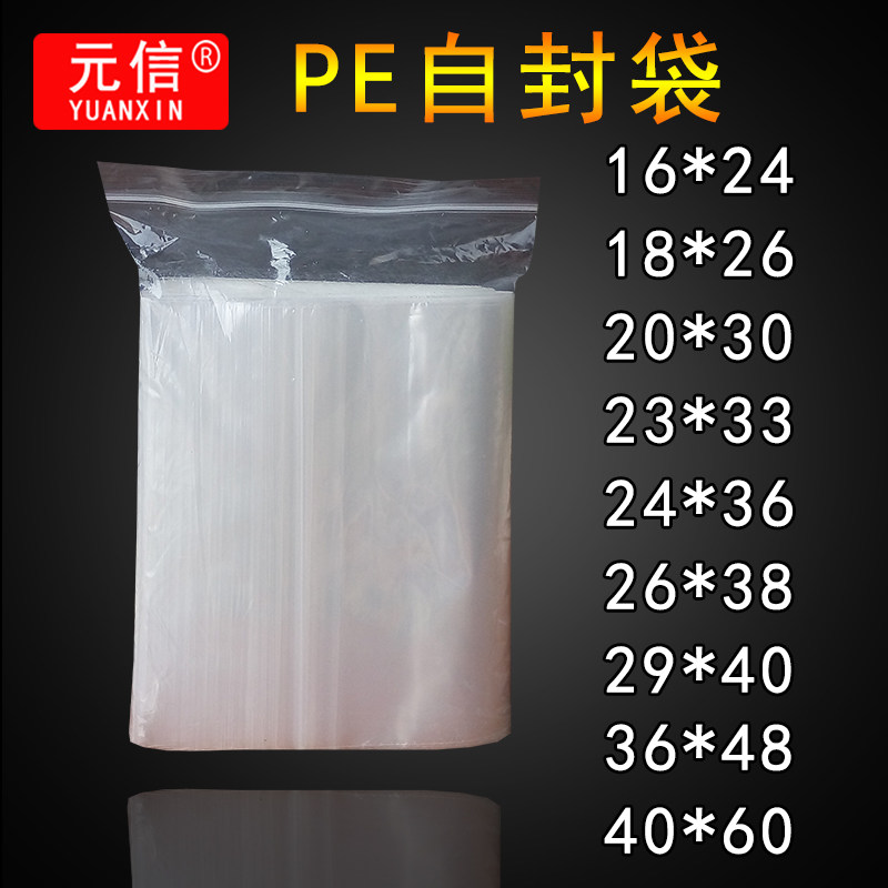 Self-sealing bag Food sealing bag Self-sealing bag Transparent sealing bag thickened moisture-proof plastic packaging storage pe bag