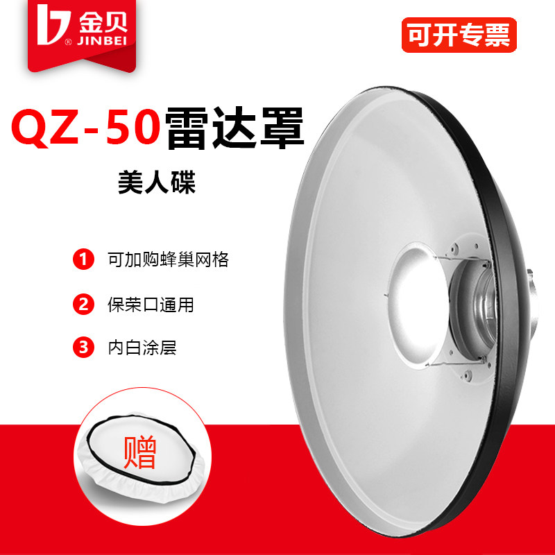 Golden Bay QZ-50 Radar Reflecting Shade 50cm Portrait Photography Hard Cover Royalmouth White Radar Hood Beauty Disc