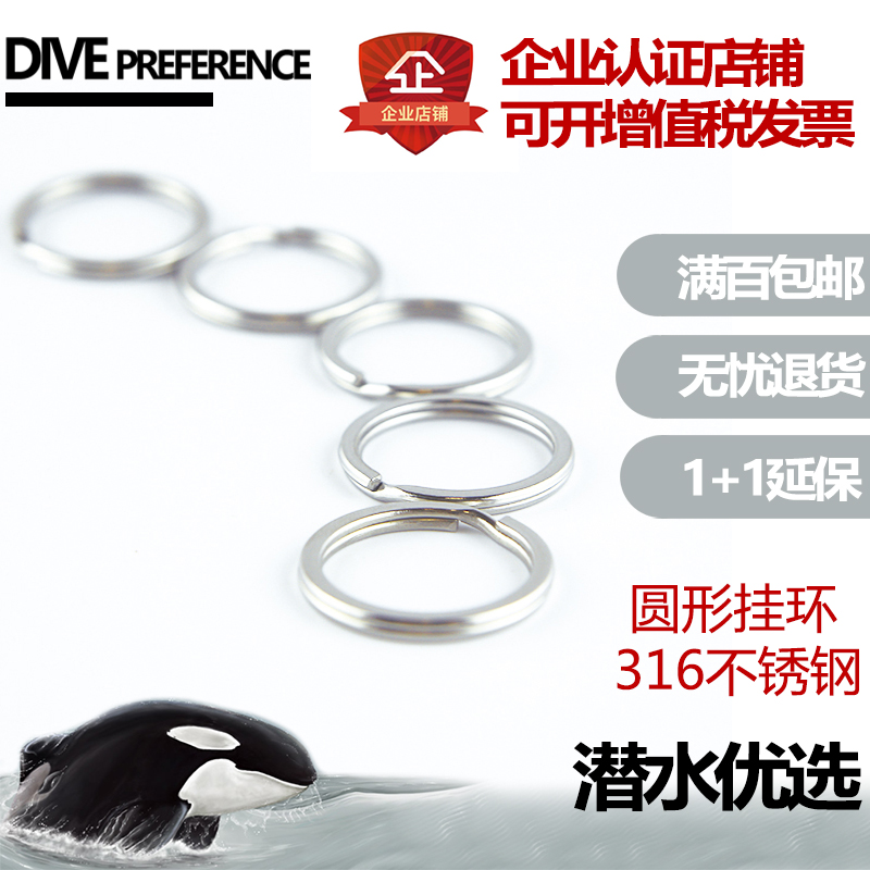 Nautilus round hanging ring 316 stainless steel hanging ring connecting ring flat head diving accessories 25mm