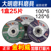 Jinliwei Grinding Wheel Angle Grinding Sheet 100 Angle Grinding Sheet 4 inch 125*6 Angle Grinding Sheet Grinding Sheet