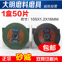 Sand Wich Angle Mill Slice Cut sheet 105 * 1 2 ultra-thin double mesh cut sheet Hand Grinding Sheet Stainless Steel metal grinding wheel sheet