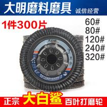 Great white shark blade 100 thickened hundred blade sand cloth wheel grinding plate stainless steel metal polished flower impeller