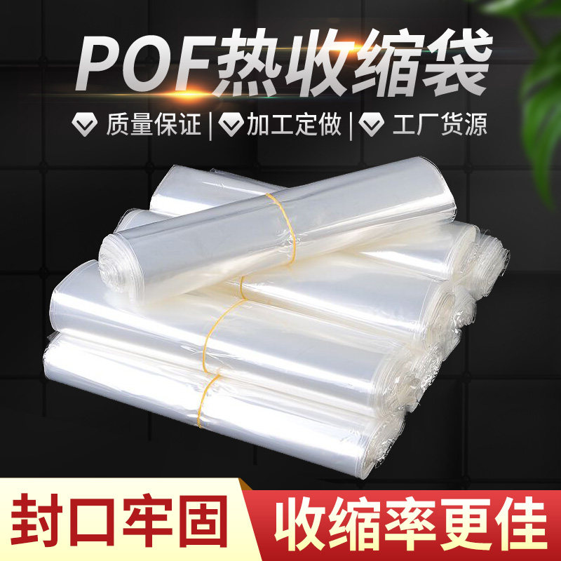 Heat shrink film heat shrink bag pof shrink film gift box heat shrink bag plastic sealing film packaging bag shrink film bag heat sealing film