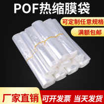 Spot pof heat shrinkable bag Heat shrinkable film bag Blister bag shrinkable film Shrinkable bag packaging plastic film Heat shrinkable film customization