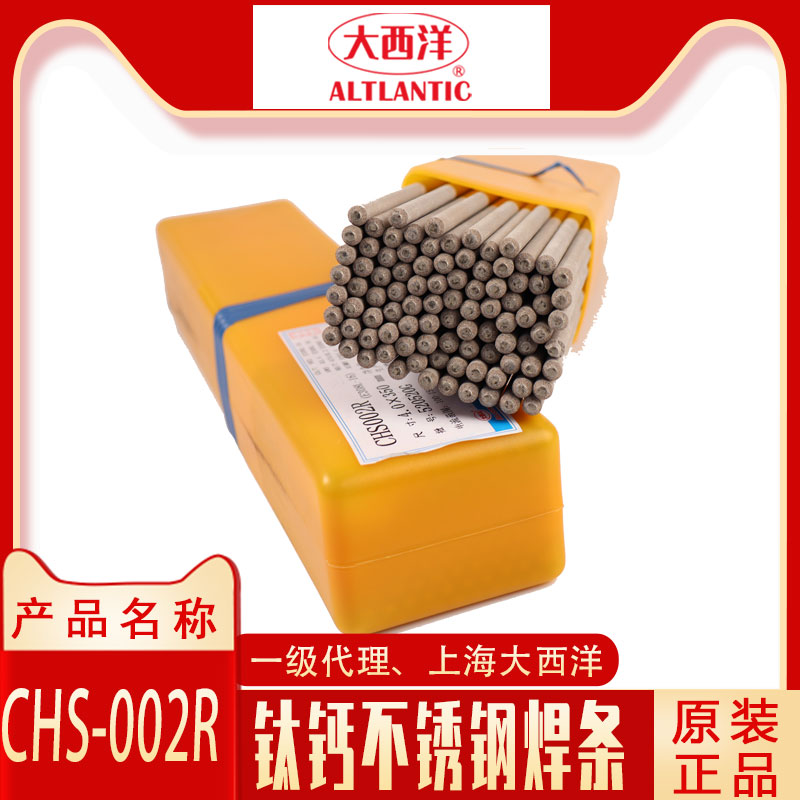 Atlantic Electric welding rod CHS002-Taobao