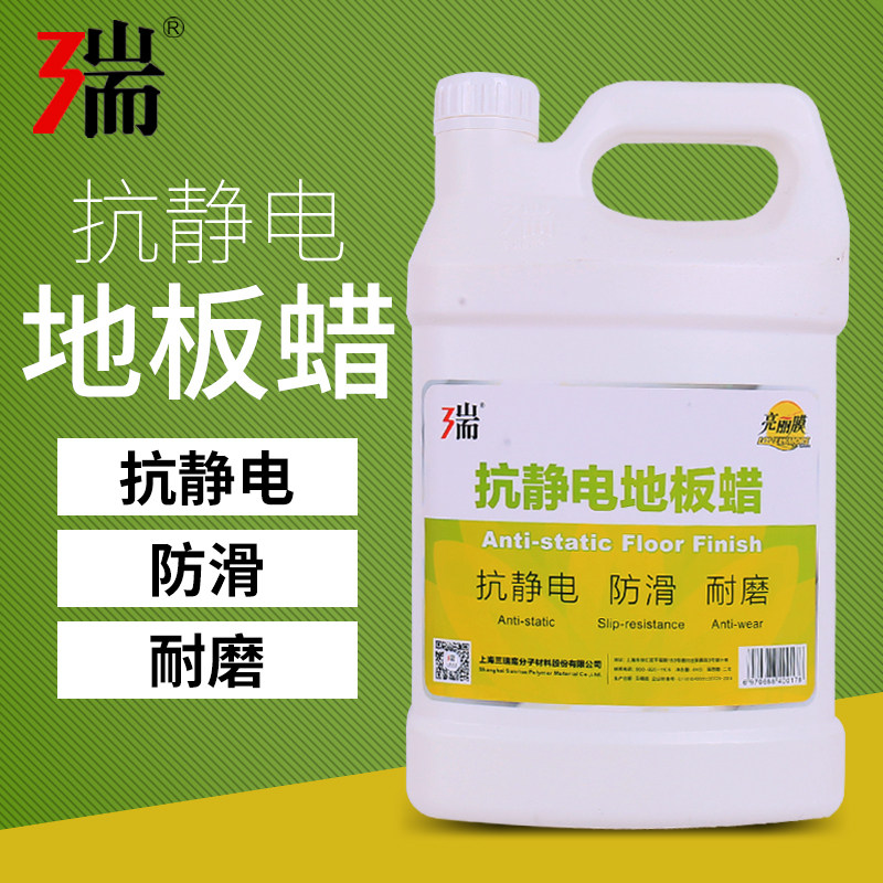 Sanrui floor wax bright film Anti-slip wear-resistant anti-static bucket maintenance household polishing renovation artifact