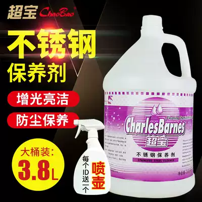 Chaobao stainless steel maintenance agent cleaner bright oil elevator maintenance polishing agent bucket cleaning fluid