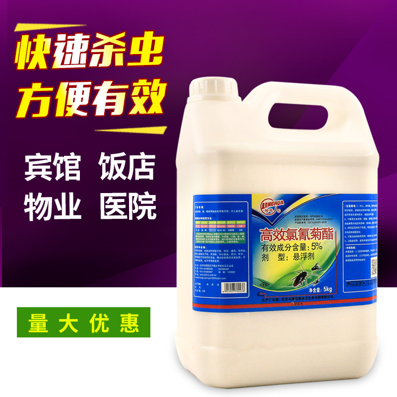 Insecticide Cockroach Mosquito Flea Breeding Farm Outdoor Home Plant Sewer Big Buckets of Pest Drug Spray