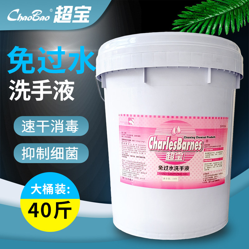 Ultra-Bag-free hand washing liquid 40 catty large barrel fit replacement free water washed hand liquid commercial speed dry thimerosal