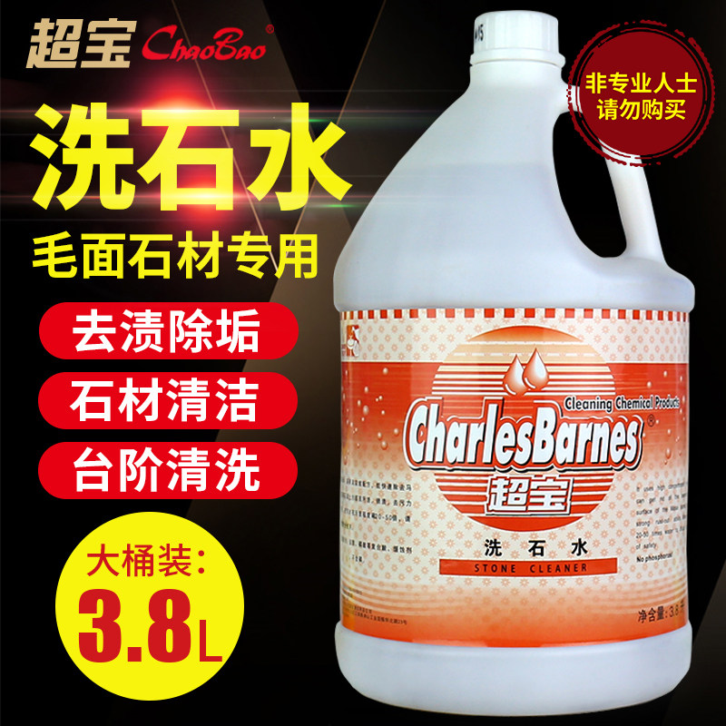 SuperBao washed stone water mulled surface marble tile external wall cleaning agent vigorously destains descaling floor rust remover