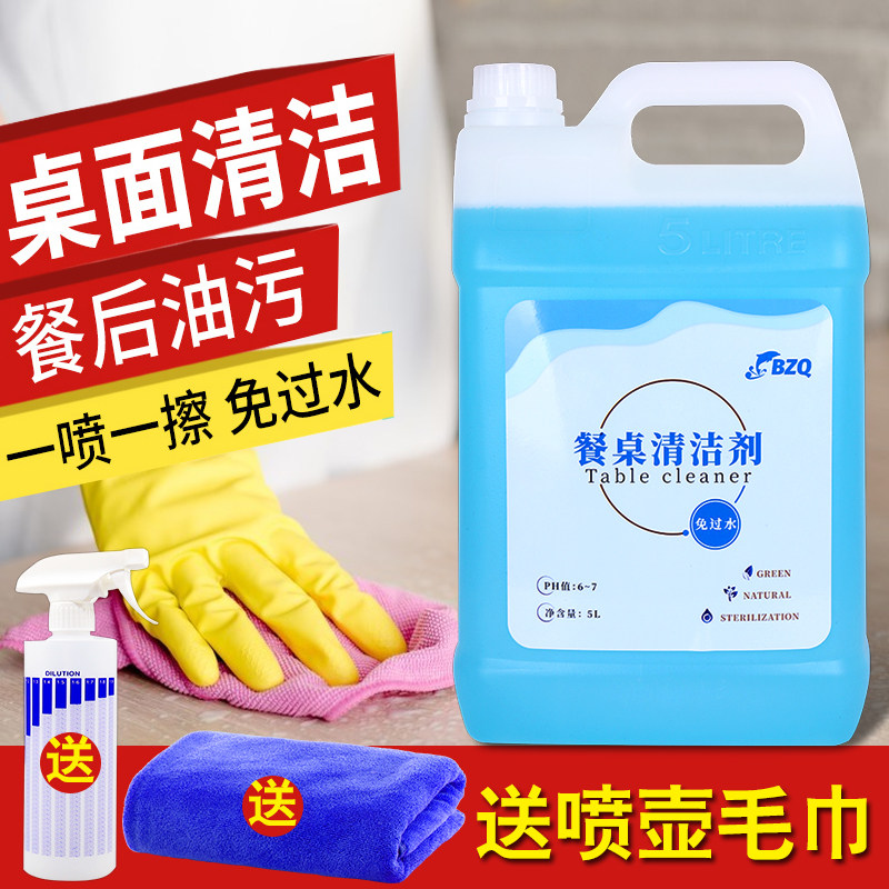 Ice - friendly desktop cleaning and sterilization restaurant restaurant free of water - wiping table cleaning table cleaner 10 kg large bucket
