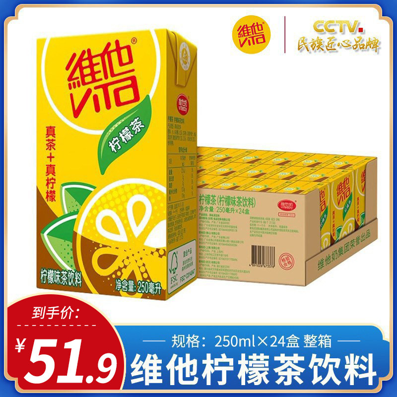 Vita lemon tea 250ml*24 boxes of beverages refreshing Vita milk tea fruity drinks whole box batch