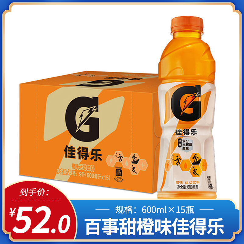 Pepsi Gatorade Ice Orange flavor 600ml*15 bottles full box batch summer energy replenishment electrolyte sports drink