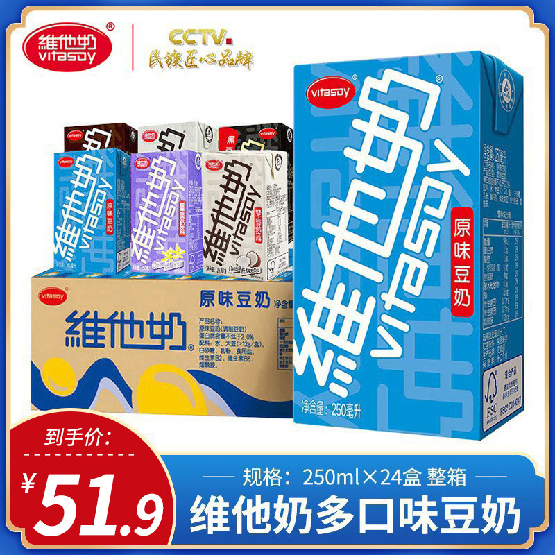 Vitasoy soy milk 250ml*24 boxes of vegetable protein nutritious breakfast multi-flavor coconut vanilla FCL batch