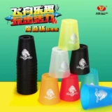 Yongjun Flight Cup Magic Stacking Cup Transparent Fighting Competition для детской начальной школы Puzzle Cup Cup