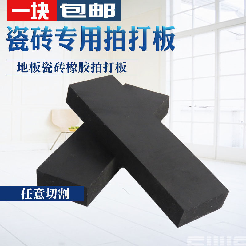 Tile Pat Plate Rubber Sheet Floor Tile Laying Pat Board Tool Tapping Board Masonry Pat Block Paste Tile Leather Hammer