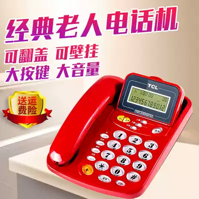 TCL Old Man Classic Red battery-free large key telephone wall landline machine office home rope wired telephone 17b