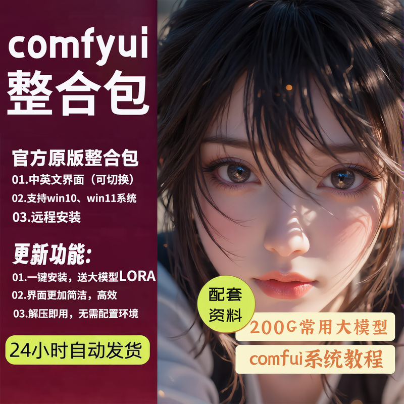 Comfyui Workflow Integration Package Ai Painting Software Installation Package Sdxl Model Lora Model Remote Tutorial Comfyui Workflow Integration Package Ai Painting Software Installation Package Sdxl Model Lora Model Remote Tutorial