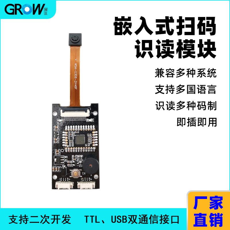 Chengzhang Technology GM63G Scanning Module UART USB Embedded Scanning Module