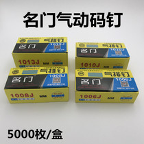 Mingmen pneumatic code nail door type nail industrial code nail decoration code nail 1006J1008J1010J1013J5000 hair