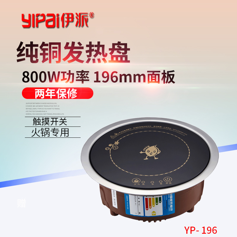 Yipai hot pot induction cooker round commercial touch embedded 800W mini small one person one pot dedicated