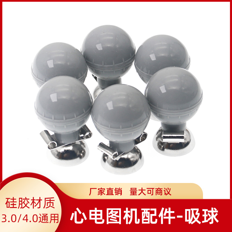 Electrocardiogram machine guide wire accessories soft ball grey double with suction ball 3 0 4 0 universal chest electrode leather ball