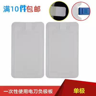 Lip knife electrode sheet Disposable neutral electrode muscle dressing plate Electric knife negative electrode patch 250 pieces box
