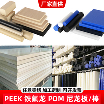 Imported PEEK POM board white Teflon rod PA66 nylon board black anti-static zero-cut racing steel plate